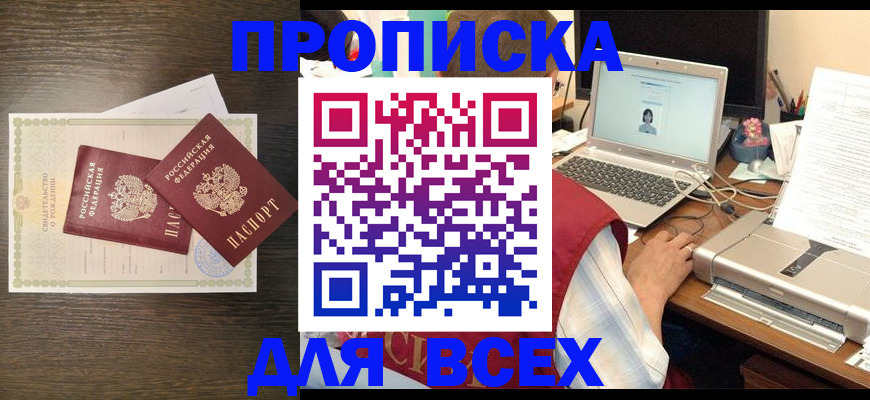 прописка регистрация в Лениногорске