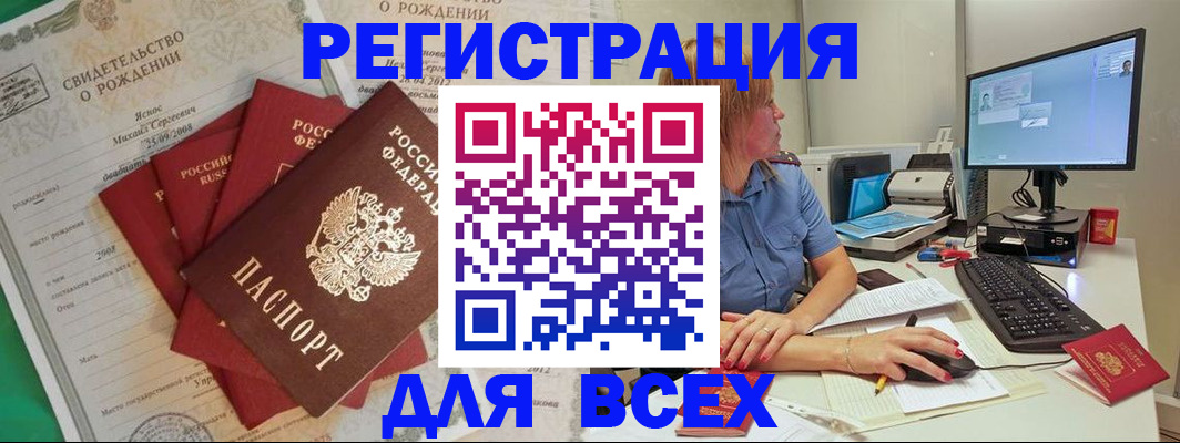 прописка иностранных граждан в Лениногорске