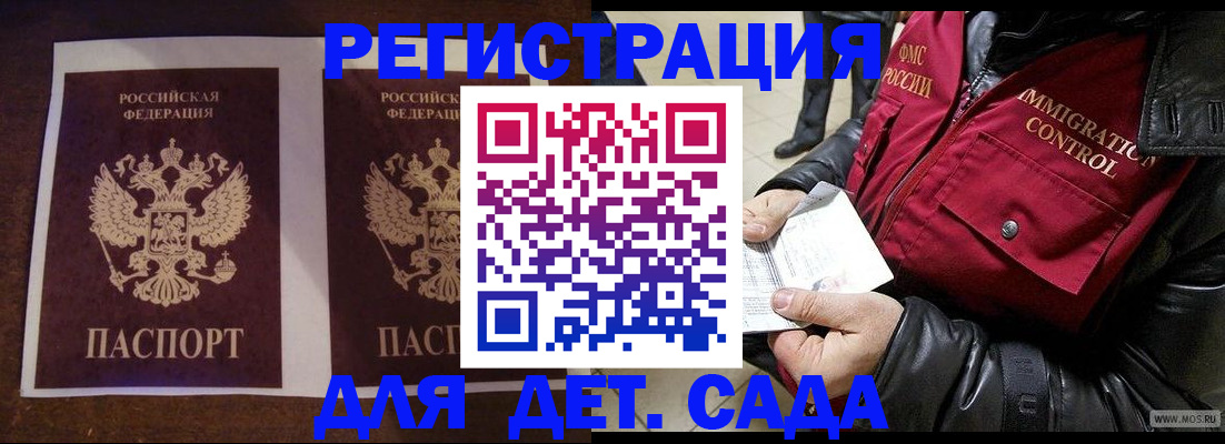 прописка для школы в Лениногорске